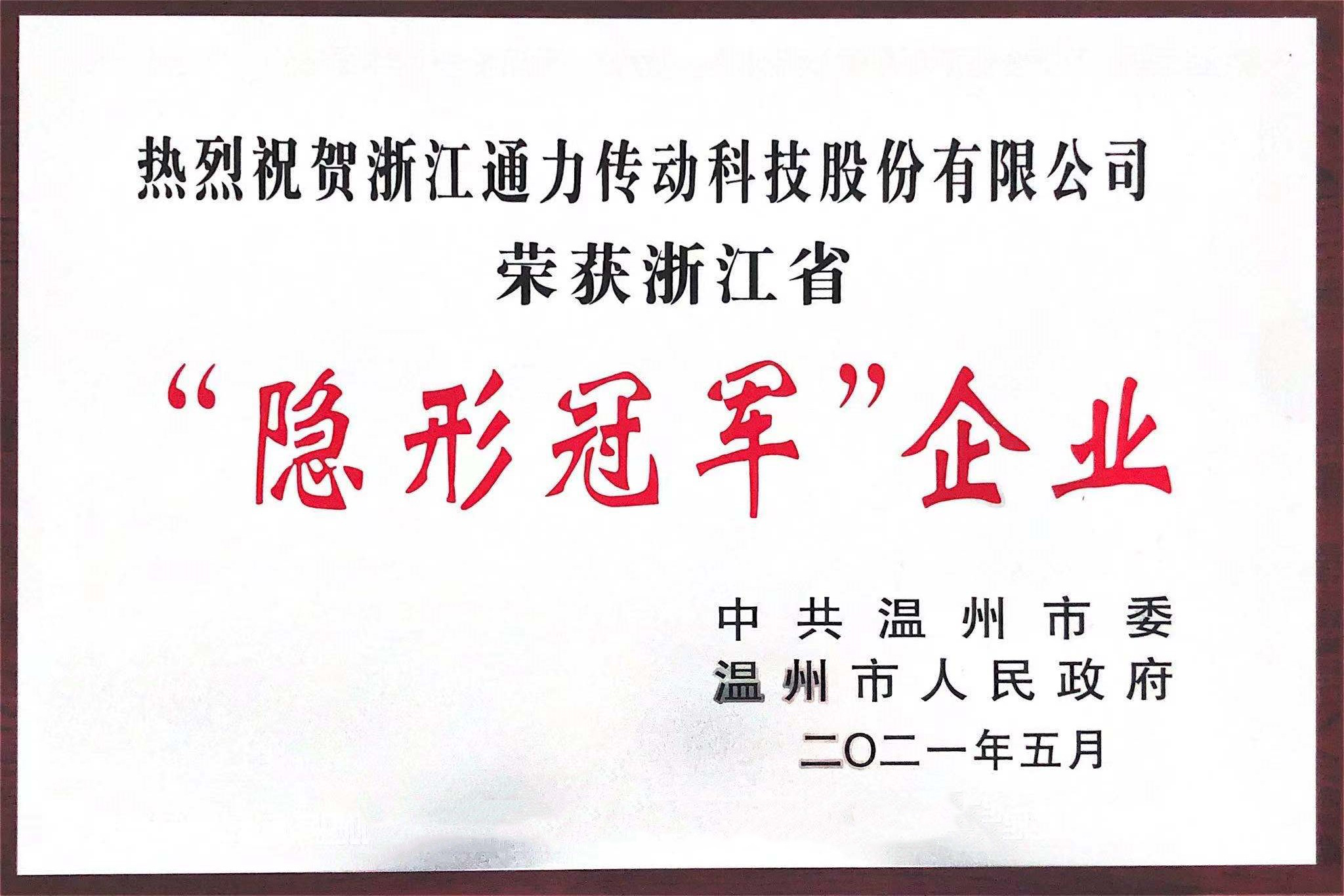 開門紅！通力榮獲“隱形冠軍”