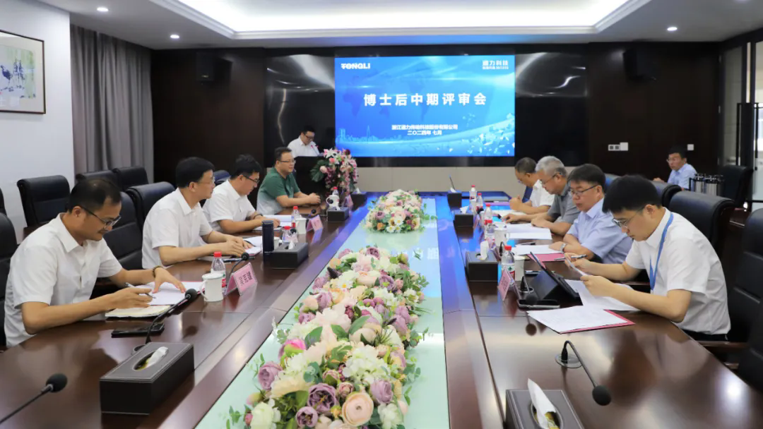 通力科技博士后工作站中期評(píng)審會(huì)順利召開(kāi)！