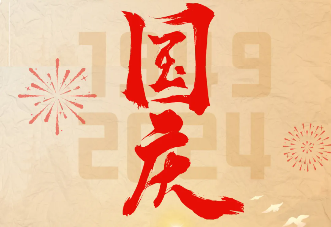 七十五載逢盛世，砥礪前行續(xù)華章—通力科技開(kāi)展“慶國(guó)慶”主題系列活動(dòng)